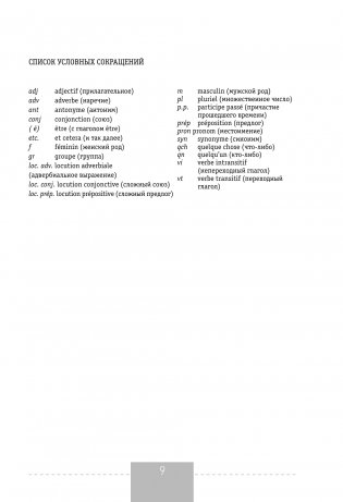 Полный курс французского языка (3-е издание) фото книги 10