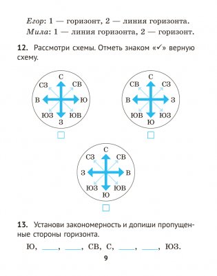 Человек и мир. 3 класс. Дидактические материалы. ГРИФ фото книги 8