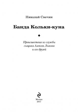 Банда Кольки-куна фото книги 3