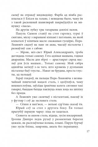 Леанiды не вернуцца да Зямлi фото книги 16