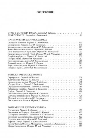 Полное собрание произведений о Шерлоке Холмсе в одном томе фото книги 2