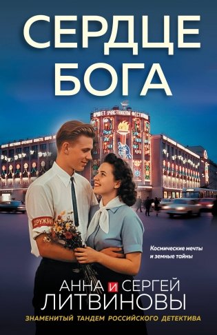 Сердце бога фото книги