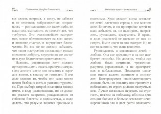 Брак - пристань целомудрия. По творениям святителя Феофана Затворника фото книги 2