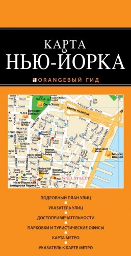 Карта Нью-Йорка фото книги