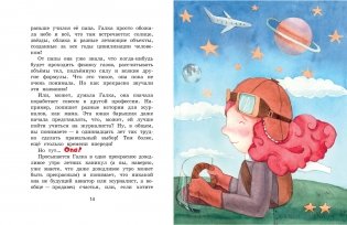 Галка и Обормот фото книги 3