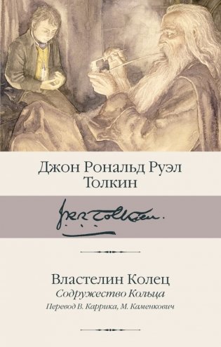 Властелин Колец. Содружество Кольца фото книги