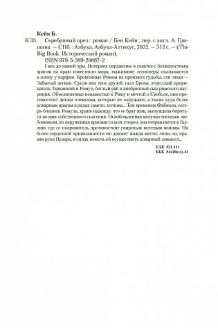 Серебряный орел фото книги 25