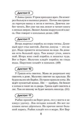 Контрольные диктанты по русскому языку. 3 класс фото книги 9