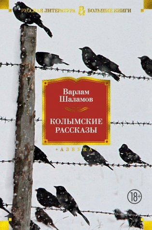 Колымские рассказы фото книги