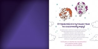 Волшебные зверята фото книги 2