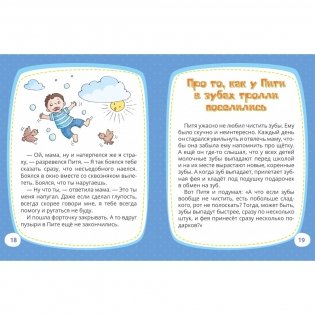 Сказки про мальчика Питю. Полезные привычки фото книги 5