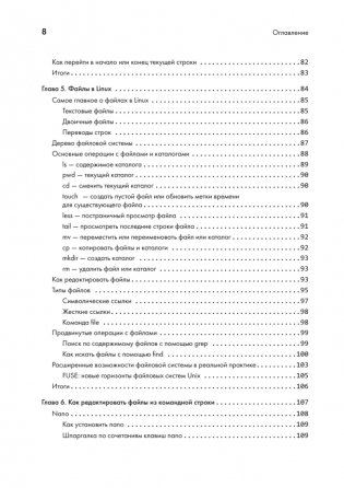 Linux для разработчиков фото книги 4