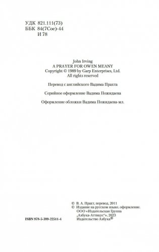 Молитва об Оуэне Мини фото книги 4