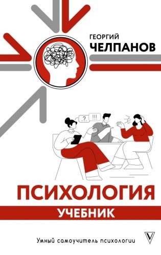 Психология: учебник фото книги