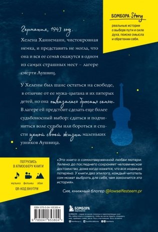 Колыбельная Аушвица. Мы перестаем существовать, когда не остаётся никого, кто нас любит фото книги 2