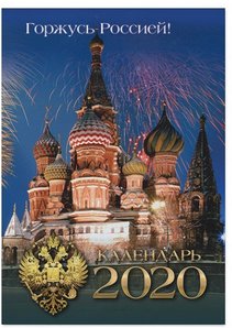 Календарь настольный перекидной на 2018 год "Российская символика" фото книги 5