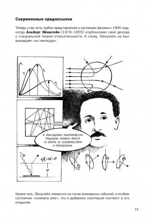 Теория относительности в комиксах фото книги 13