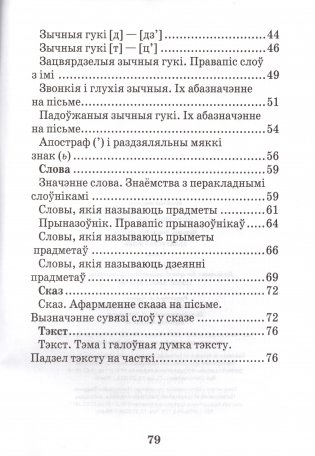 Беларуская мова. 2 клас. Практыкум фото книги 3
