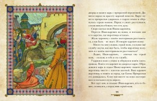 Изумрудная шкатулка. Русские сказки фото книги 8
