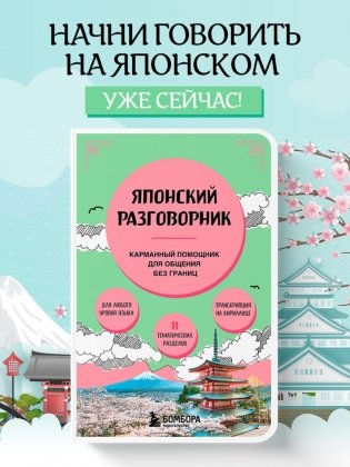 Японский разговорник фото книги 3