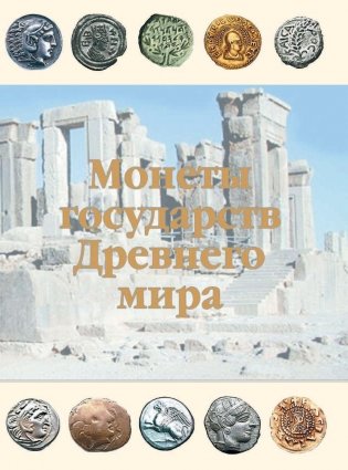 Большая энциклопедия монет и банкнот фото книги 5