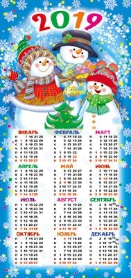 Календарик "Три снеговика" на 2019 год фото книги