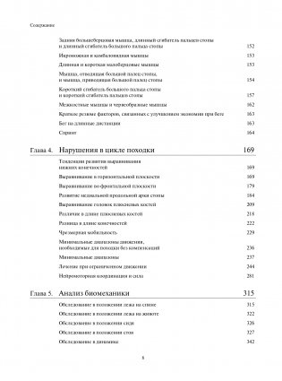 Локомоция человека. Протокол обследования, оценка, лечение и профилактика травм, связанных с циклом походки фото книги 8
