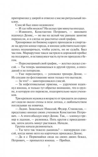 Последняя ошибка Темного Мастера фото книги 7