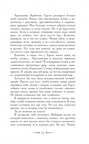 Эти лживые клятвы (#1) фото книги 12