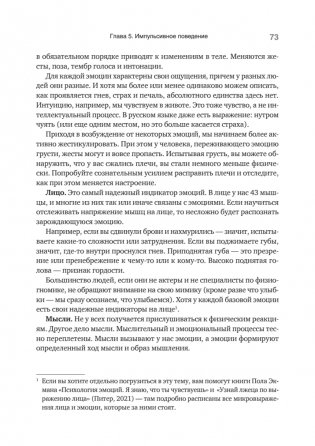 Эмоциональный интеллект. Управлять собой и влиять на других фото книги 7