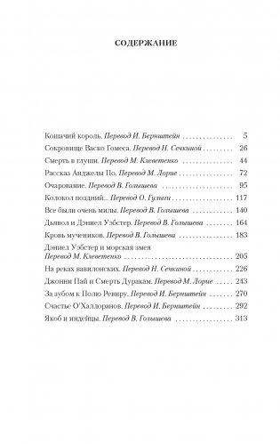 Дьявол и Дэниел Уэбстер фото книги 2