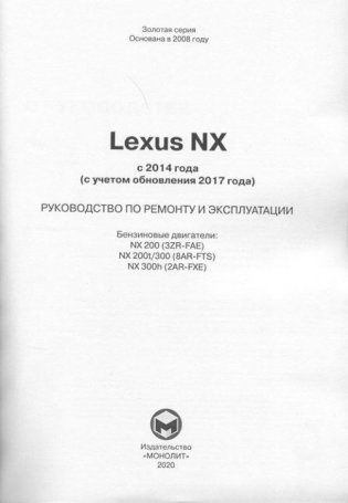 Lexus NX с 2014 бензин, электросхемы. Руководство по ремонту и эксплуатации автомобиля фото книги 2