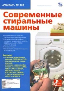 Современные стиральные машины фото книги