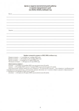 Группа продленного дня. 2 класс. Примерное календарно-тематическое планирование. 2025/2026 учебный год фото книги 3