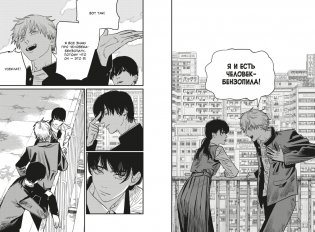 Человек-бензопила. Книга 8. Спойлер фото книги 2