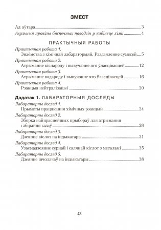 Сшытак для практычных работ па хiмii для 7 класа. ГРЫФ фото книги 7