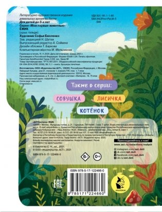 Ёжик фото книги 2