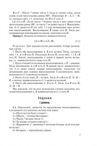 Математика в примерах и задачах фото книги 8