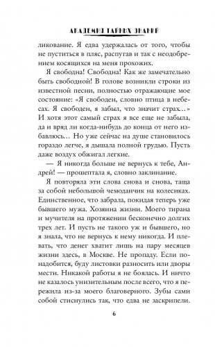 Мой демонический босс. Академия тайных знаний фото книги 7