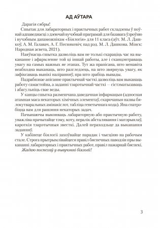 Сшытак для лабараторных і практычных работ па біялогіі для 11 класа. Базавы ўзровень. ГРЫФ фото книги 2