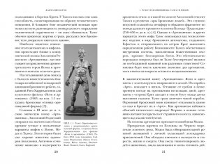 Фантазии богов: Античные мифы и предсказание будущего в Древнем мире фото книги 3