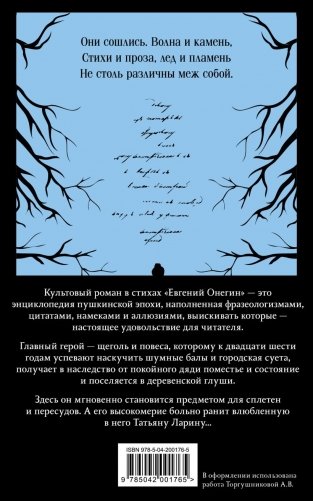 Евгений Онегин (набор из книги и бандероли с Виктором Добронравовым и Ольгой Лерман) фото книги 2