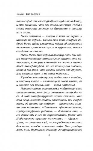 Морские КОТики. Крысобои не писают в тапки! фото книги 6