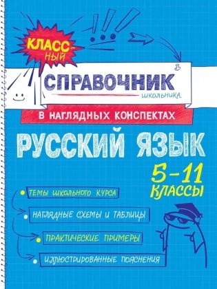 Русский язык фото книги