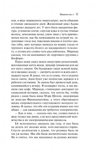 Машины как я фото книги 10