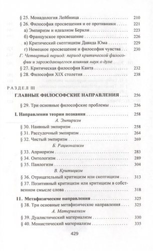 Введение в философию фото книги 4