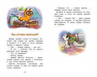 Котенок по имени Гав фото книги 5