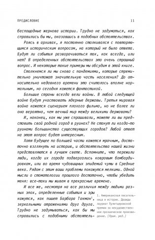 Хардкорная история. Апокалиптические моменты от древности до наших дней фото книги 4