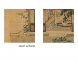 Западный флигель, где Цуй Ин-ин ожидала луну фото книги 6