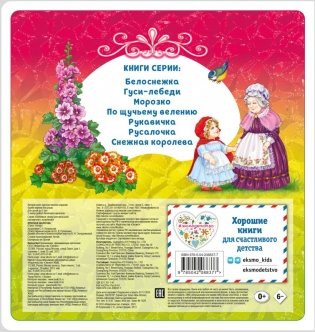 Красная Шапочка фото книги 2